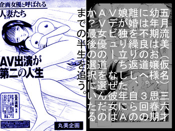 [Marumi Kikaku] Kikaku Joyuu to Yobareru Hitoduma-tachi - AV Shutsuen ga Daini no Jinsei