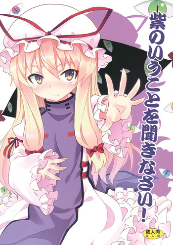 (Reitaisai 9) [Nounai Kanojo (Kishiri Toworu)] Yukari no Iu Koto wo Kikinasai! (Touhou Project)