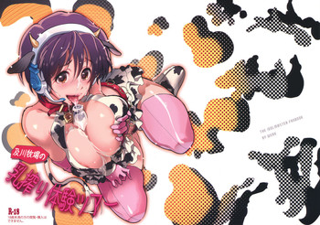 (COMIC1☆6) [Werk (Andou Shuki)] Oikawa Bokujou no Chichi Shibori Taiken Tour (THE IDOLM@STER CINDERELLA GIRLS)