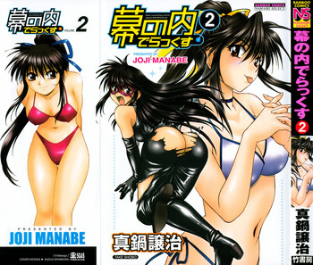 [Manabe Jouji] Makunouchi Deluxe 2