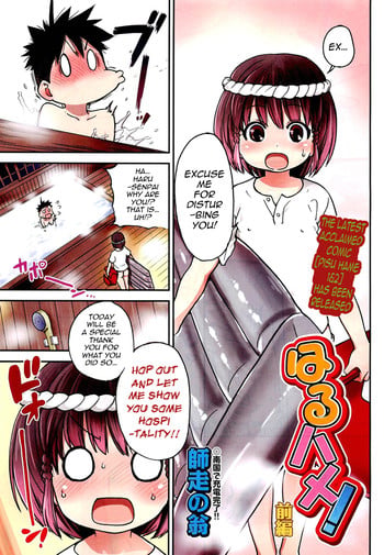 [Shiwasu no Okina] Haru Hame! Zenpen (COMIC Aun 2012-06) [English] [Dr. Gullinbursti]