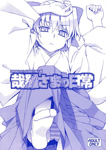 (C74) [Yaya Hinta-ya (Yaya Hinata)] Kanara-sama no Nichijou (Tonari no Miko-san wa Minna Warau)