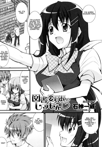 [Ishigami Kazui] Tosho Iinchou no Shitsumon (COMIC Penguin Club Sanzokuban 2010-07) [English] [EHCove]