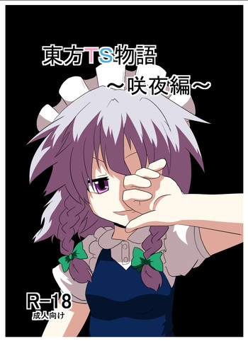 [Ameshoo (Mikaduki Neko)] Touhou TS Monogatari ~Sakuya hen~ (Touhou Project) [Digital]
