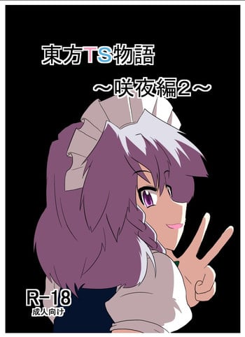 [Ameshoo (Mikaduki Neko)] Touhou TS Monogatari ~Sakuya hen 2~ (Touhou Project) [Digital]