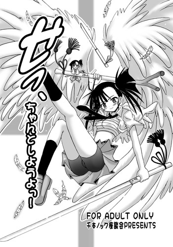 (C73) [Senbon Knock Zadankai (Inaba Fuyuki)] Se- Chantoshiyouyo! (Mahou Sensei Negima!) [Digital]