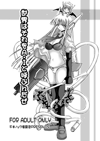 [Senbon Knock Zadankai (Inaba Fuyuki)] Sekai wa sore wo A.I to yobun daze (Mahou Sensei Negima!) [Digital]