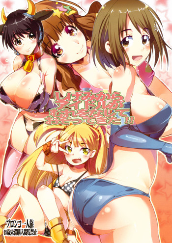 (SC56) [Bronco Hitoritabi (Various)] Shigemi kara Idol ga Mure o Nashite Osotte Kita!! (THE IDOLM@STER CINDERELLA GIRLS)