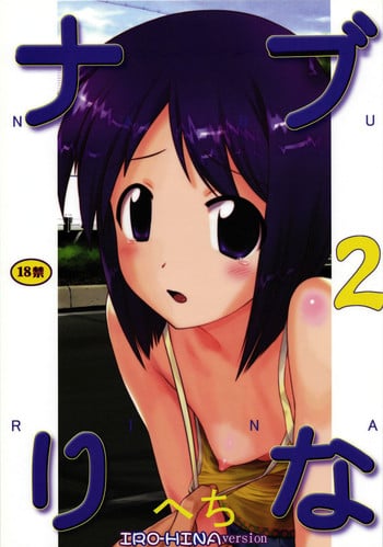 (C77) [ARCHIVES (Hechi)] Nabu Rina 2 IRO-HINA version (Love Hina) [English] [Color]