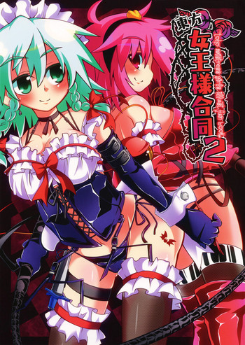 (C81) [Shioyude (Various)] Touhou Joousama Goudou 2 (Touhou Project)