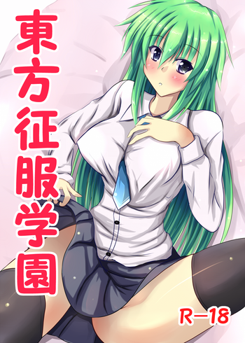 [Kotatsu no Tsukaima] 東方征服学園～童貞生徒の初めては早苗さん?
