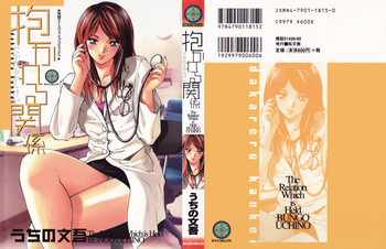 [Uchino Bungo] Dakareru Kankei