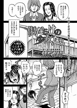 [Kawady Max] Kizudarake no Shoujo-tachi Ch. 7 (COMIC Mate 2012-02) [Digital]