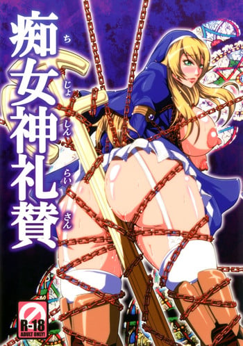 [MEAN MACHINE (Mifune Seijirou)] Chijoshin Raisan (Queen's Blade Rebellion) [Digital]