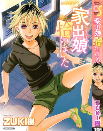 [Zukiki] Iede Musume Hiroimashita