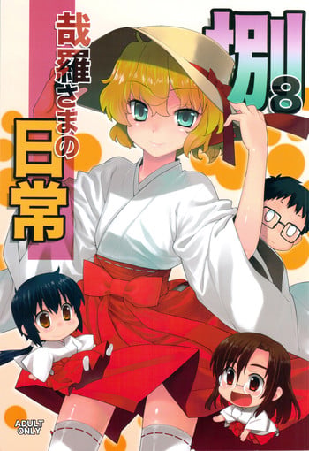 (C82) [Yaya Hinata-ya (Yaya Hinata)] Kanara-sama no Nichijou Hachi (Tonari no Miko-san wa Minna Warau)