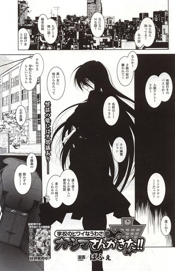 [Parfait] Gakkou no Hiwai na Uwasa Kashima San ga Kita!! (2D Dream Magazine Vol.64 2012-06)