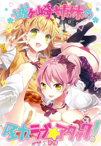(C82) [Otabe Dynamites (Otabe Sakura)] Jougasaki Shimai no Zenryoku Love Attack + Omake bon (THE IDOLM@STER CINDERELLA GIRLS)