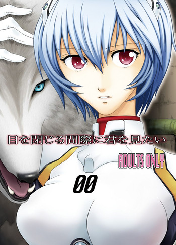 [Yukima Honpo (Takanashi Nozomi)] Me o Tojiru Magiwa ni Kimi o Mitai (Neon Genesis Evangelion) [Digital]