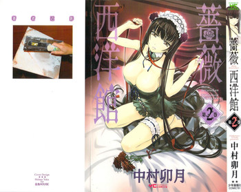 [Nakamura Uzuki] Bara Seiyoukan Vol.2