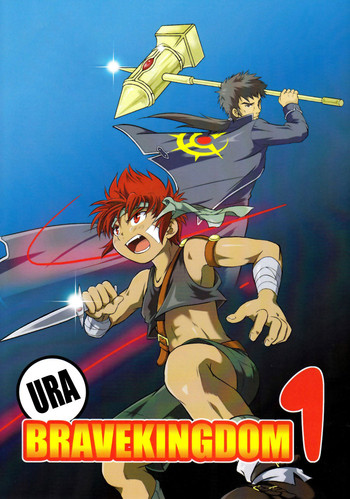 (Shota Scratch 17) [Side:M (Miyamoto Ikusa)] Ura Brave Kingdom <1> [English] [Busy Bee Translations]