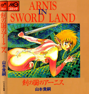 [Yamamoto Atsuji] Tsurugi no Kuni no Arnis (Complete) [English]