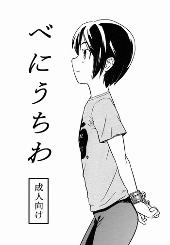 (C82) U-hi (Reflection) - Beni Uchiwa [Raw]