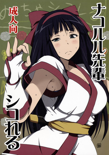 (C82) [BlueMage (Aoi Manabu)] Nakoruru Senpai Shikoreru (Hyouka) [2nd Edition 2012-08-24] [English] [Chocolate + LWB]