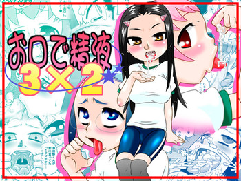 [Calpis Koubou] Okuchi de Seieki 3 × 2