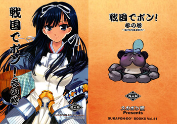 (C73) [SUKAPON-DO (Kagawa Tomonobu, Yano Takumi)] Sengoku de Pon! San no Maki (Sengoku Rance)