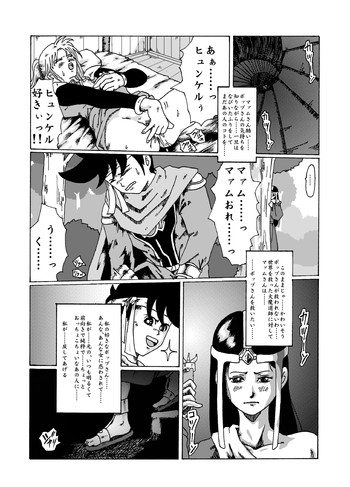 [Kijin-ro] Meruru Hakai - Dragon Quest Dai no Daibouken Ibunroku (Dragon Quest Dai no Daibouken)