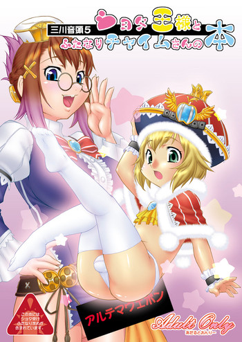 [Katooya (Katou Jun)] Mikawa Ondo 5 Shota Ou-sama to Futanari Chime-san no Hon (Final Fantasy Crystal Chronicles) [Digital]