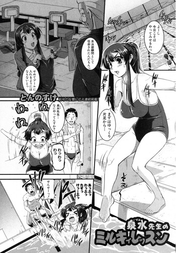 [Tonnosuke] Izumi Sensei no Milky Lesson (COMIC Shingeki 2012-05)