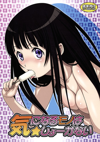 (C82) [Koudansha (Kouda Tomohiro)] Kininaru mono wa ★ Sho-ganai (Hyouka)