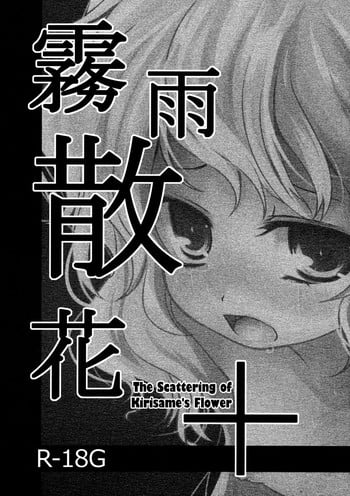 (KoiMari 4) [Kitsune to Budou (Kurona)] Kirisame Sange + | The Scattering of Kirisame's Flower+ (Touhou Project) [English] =LWB=