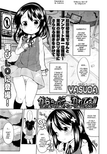 [Yasuda] Kana-chan Tsukare Teru!! | Kana-chan is haunted!! (COMIC LO 2012-10) [English] [Mistvern]