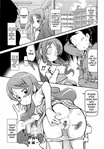[Satsuki Itsuka] Iki Mono Gakari Kouhen (Byuu Byuu Bitch) [English] {Kamikakushi}
