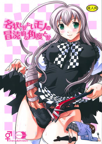 (SC56) [Behind Moon (Q)] Meijoushigatai Mono no Boutoku Tekina Kakudo Toka (Haiyore! Nyaruko-san) [English] [SaHa]