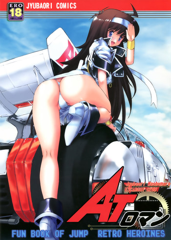 [Escargot Club (Various)] AT Roman - Fan Book of Jump Retro Heroines