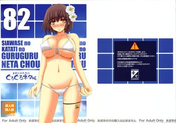(C82) [Shiawase Kyouwakoku (Shiawase no Katachi)] Shiawase no Katachi no Guruguru Netachou 82