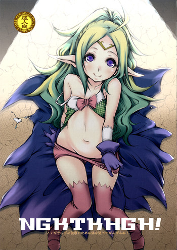 (SPARK7) [1st.M's (Hayami Osamu)] NGKTKHGH! - Nono ga Grego no Kenkou no Tame ni Karada o Hatte Ganbaru Hon! - (Fire Emblem Awakening)