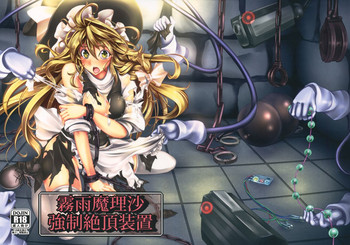 (C82) [Monaka Udon (Monikano)] Kirisame Marisa Kyousei Zecchou Souchi (Touhou Project)