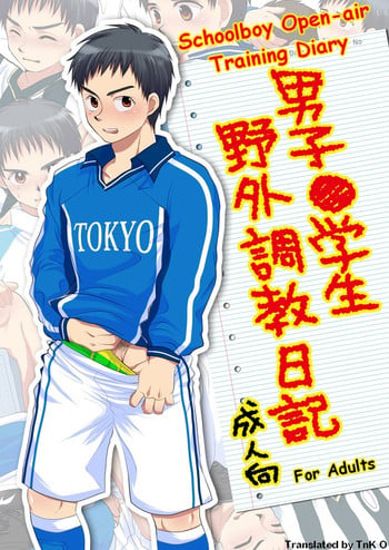 [Sushipuri (Kanbe Chuji)] Danshi ● Gakusei Yagai Choukyou Nikki | Schoolboy Open-air Training Diary (Whistle!) [English] [TnK O]