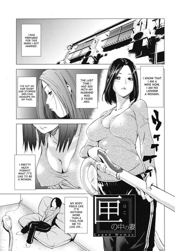 [Shiomaneki] Hako no Naka no Tsuma | Caged Woman (Kouzen Waisetsu Kanojo) [English] {desudesu}