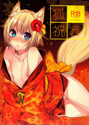 (Shota Scratch 18) [Ash Wing (Makuro)] Kitsune Shuugen [English] =SW=