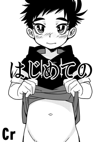[Cr-R] Hajimete no