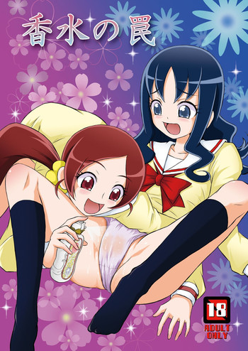 [Himitsu Doyoubi (Matsutaka Zon)] Kousui no Wana (Heartcatch Precure) [Digital]