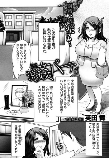 [Aida Mai] Ryoukan Party (COMIC Shingeki 2012-08)