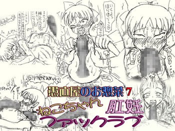 [FLAT RACING] Guchokuya's prepared food 7 - Nekochan Anal Pregnant F*ck Love