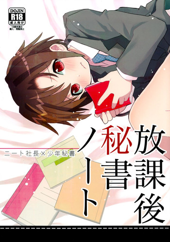 (Shota Scratch 18) [88scones (Sakaki Tsui)] Houkago Hisho Note